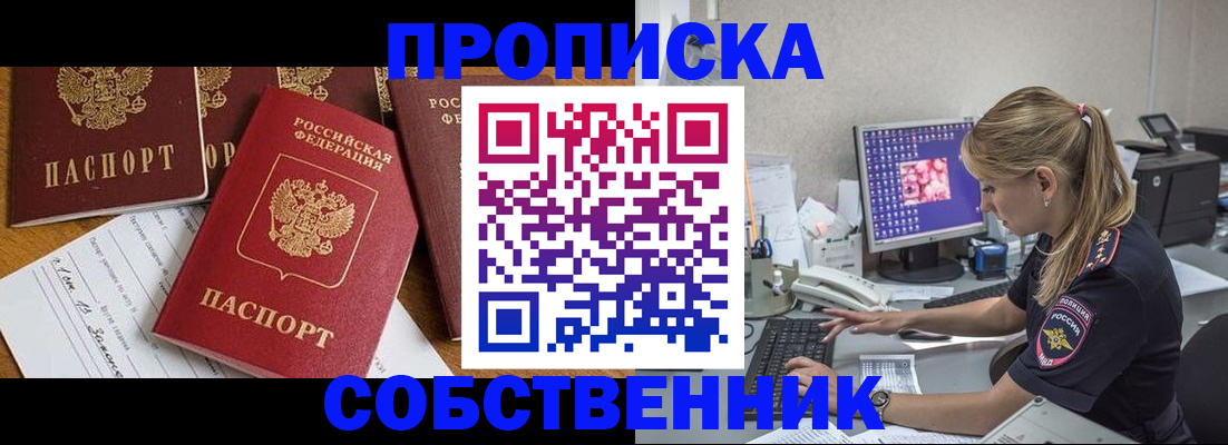 прописка для работы в Мурманске
